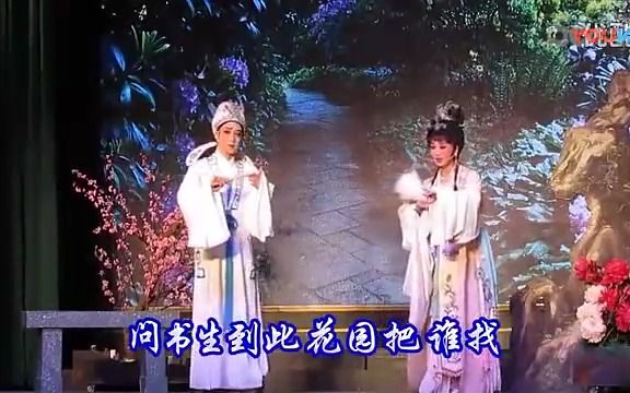 《花为媒》全剧/唱词字幕/周柳香应春霞bq哔哩哔哩bilibili