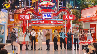 【时代少年团】241110 <em class="keyword">天猫</em>双十一疯狂好六夜 开场cut