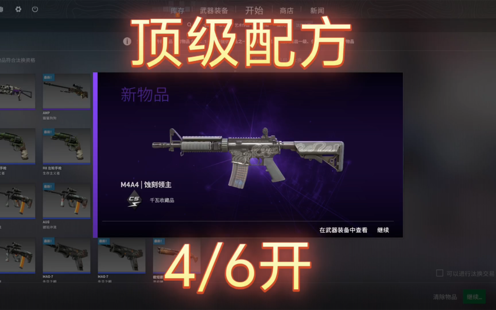 《csgo炼金》顶级配方!