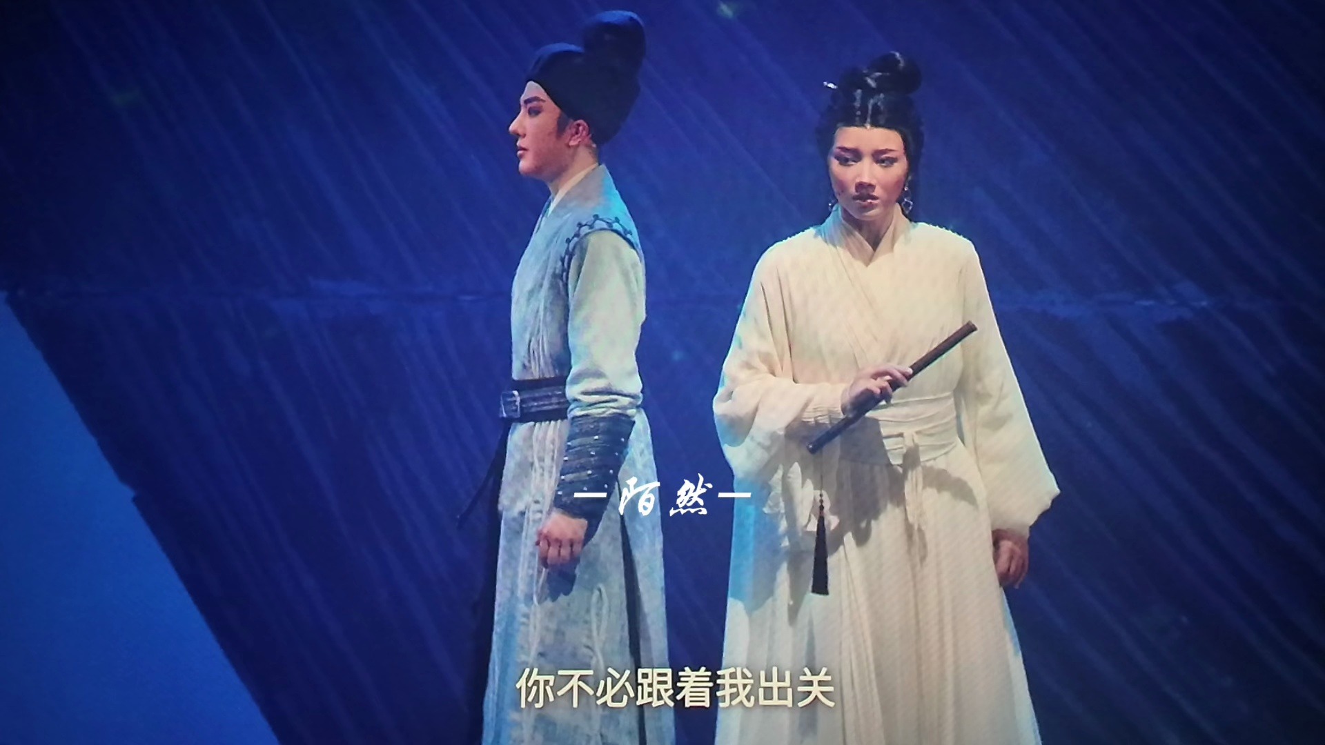 越剧新龙门客栈忆江南