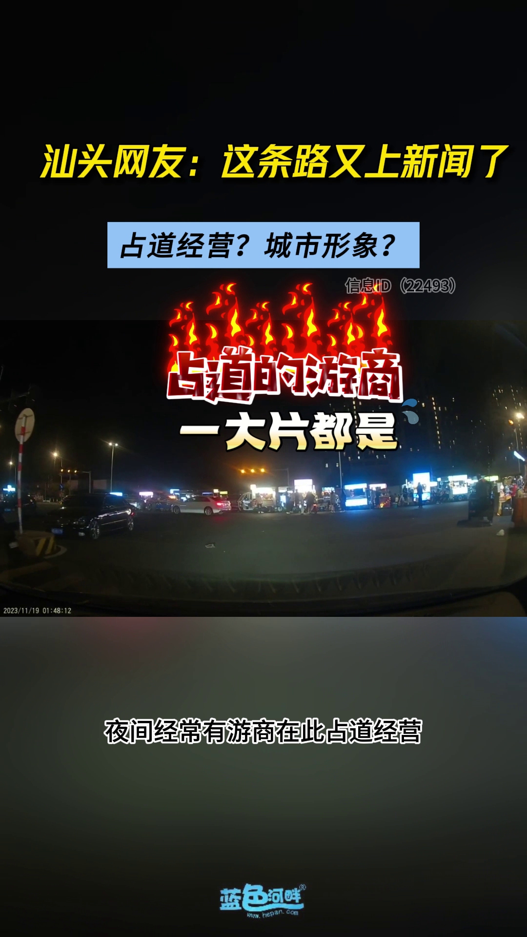 汕头网友:这条路又上新闻了哔哩哔哩bilibili