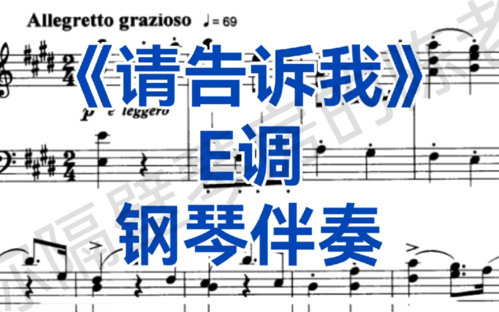 [图]意大利艺术歌曲《请告诉我》"Pur dicesti o bocca bella"E调钢琴伴奏