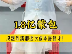 Download Video: 花了1.8个小目标从老缅那收的翡翠蒙包，清卿能不能拆出帝王绿？