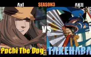 Descargar video: 【罪恶装备strive】安乐竹(anji) vs pochi the dog(axl) 天顶对局