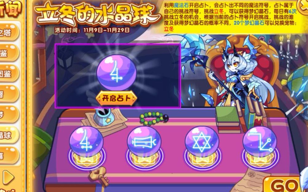 【洛克王国】立冬降临--如何两天获得立冬?