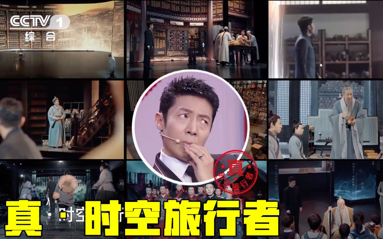 典籍里的故事烧脑解析3分钟看懂撒贝宁如何一部戏穿越九个朝代