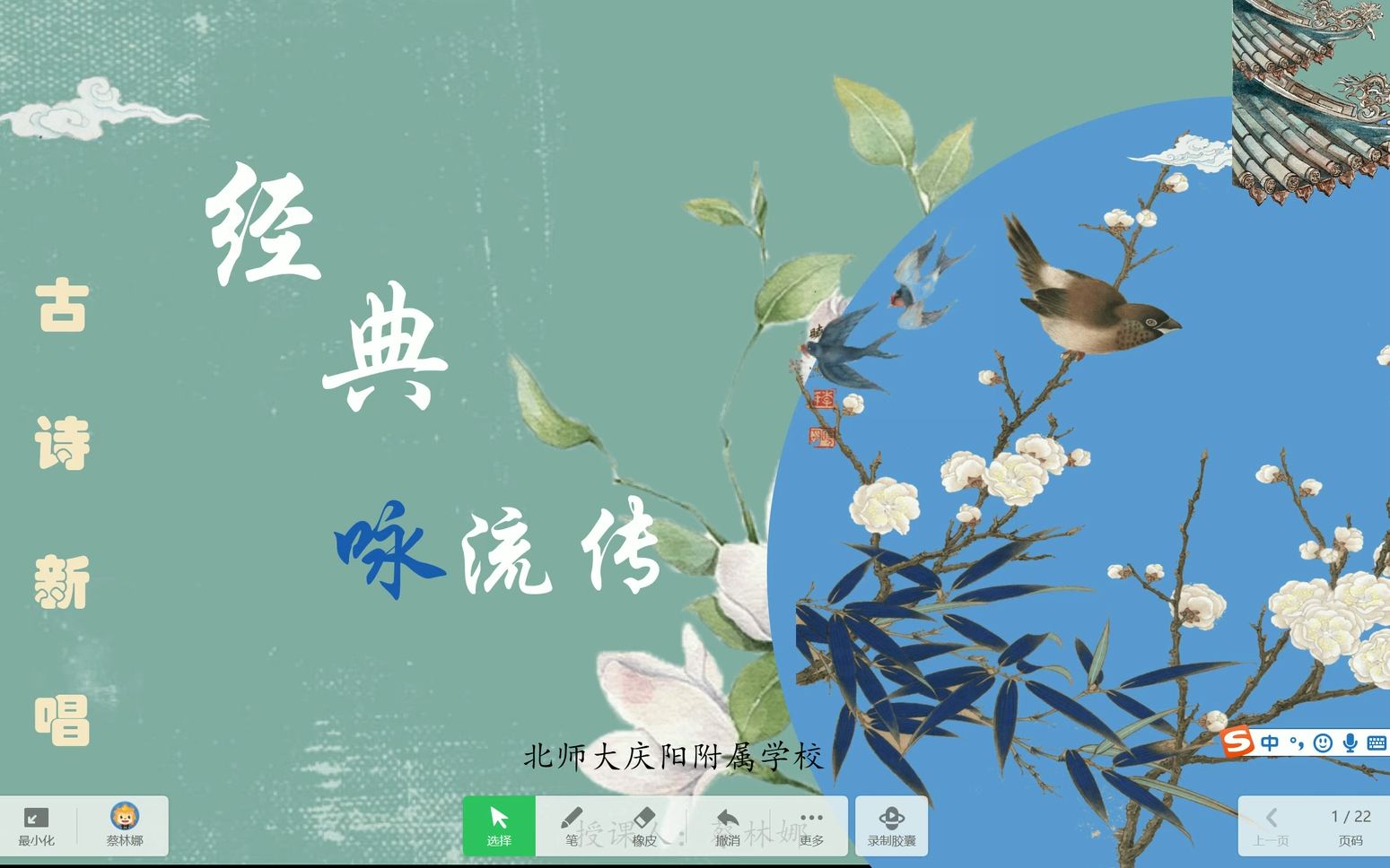 经典咏流传——古诗新唱课