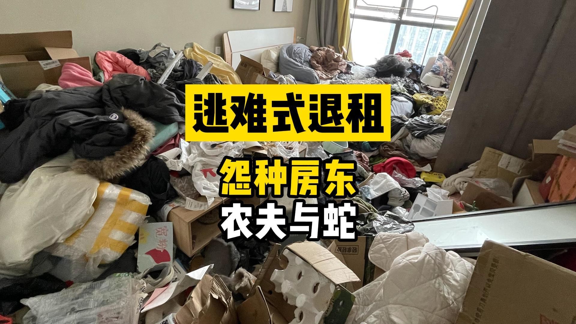 房东全网寻找奇葩租客，刷到视频请联系我们，别利用弱势同情而寒了好人的心