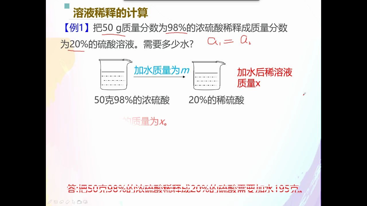 [图]溶质质量分数的综合计算