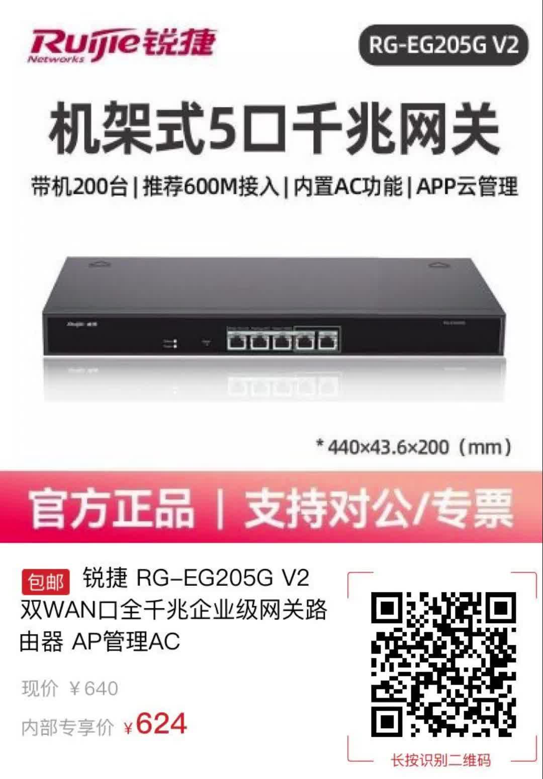 锐捷 RGEG205G V2 双WAN口全千兆企业级网关路由器 AP管理AC【4833】哔哩哔哩bilibili