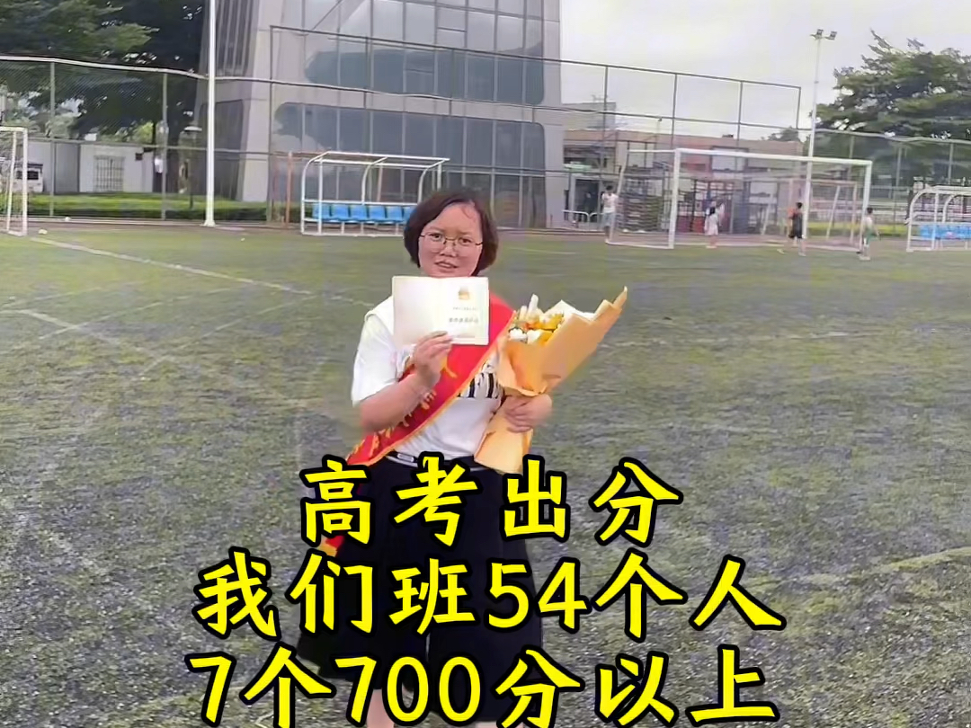 为你点赞!最牛老师,全班54人,7个700分以上,12个650分以上,最低分578,一本全部拿下哔哩哔哩bilibili