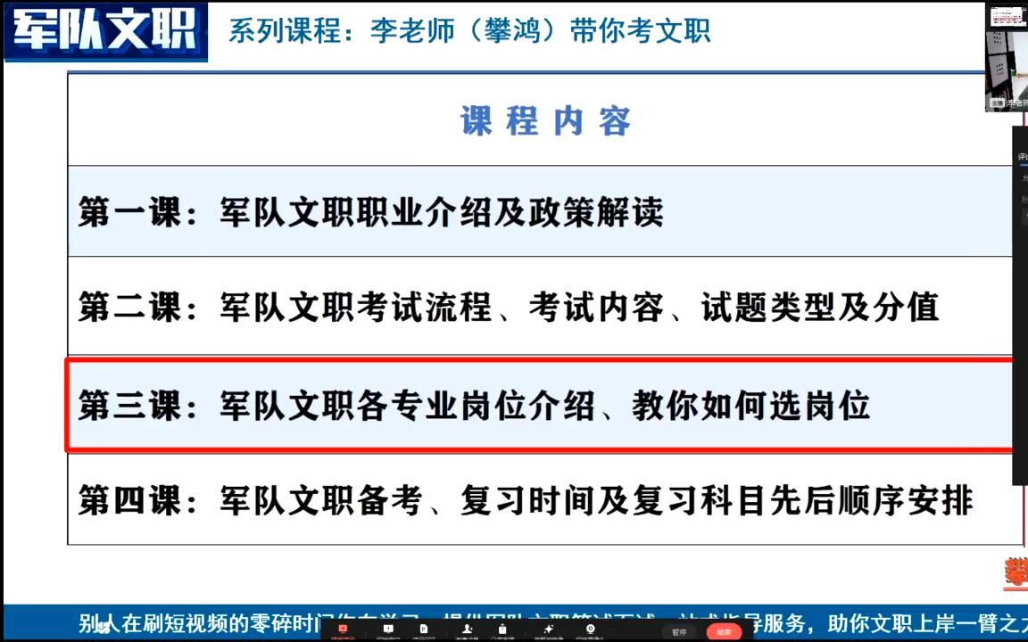 第三课 军队文职各专业岗位介绍、教你如何选岗位哔哩哔哩bilibili