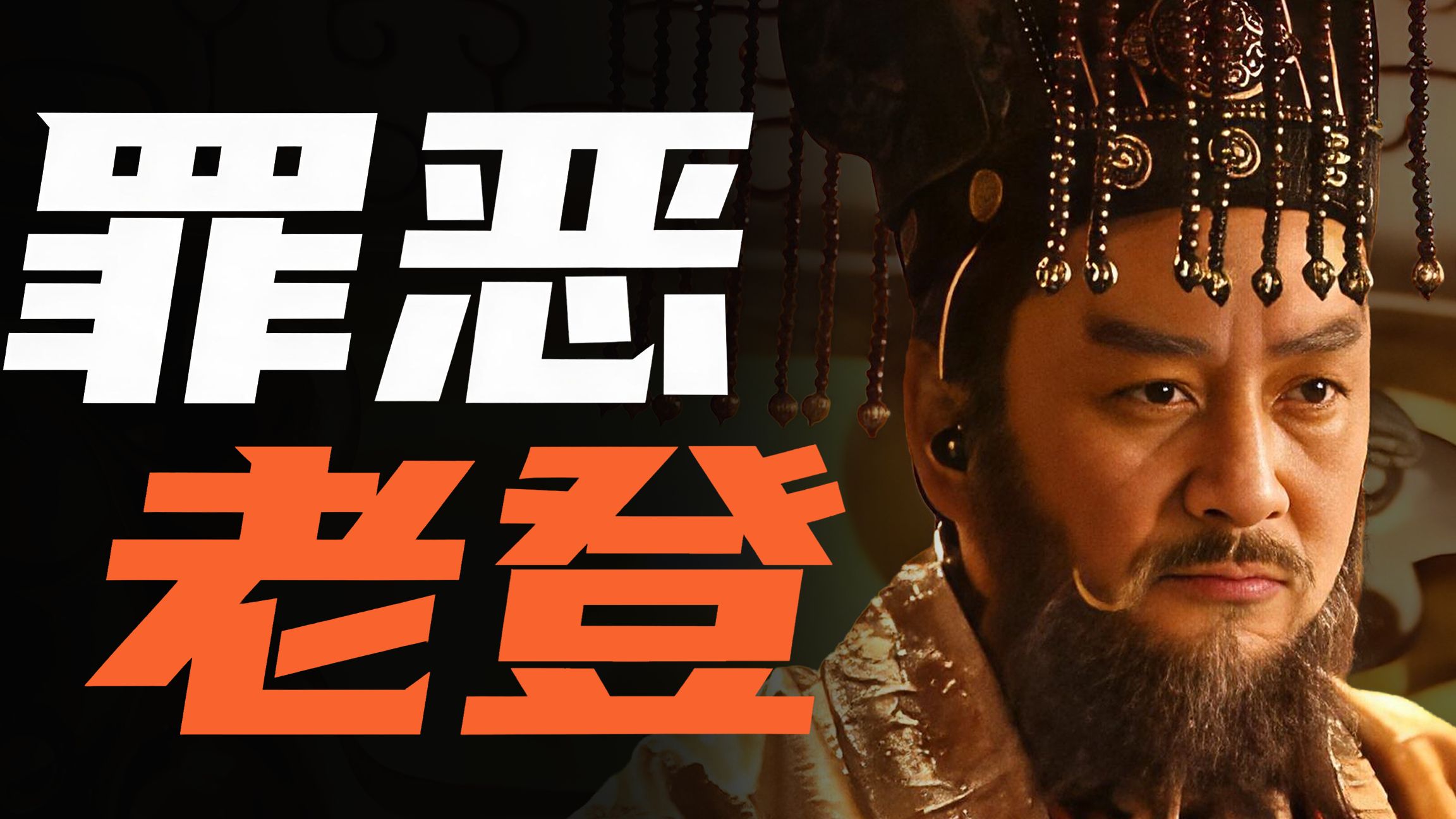 罪恶老登：为什么说隋炀帝只是崩溃的导火索，他爹才是罪魁祸首？【大隋01】
