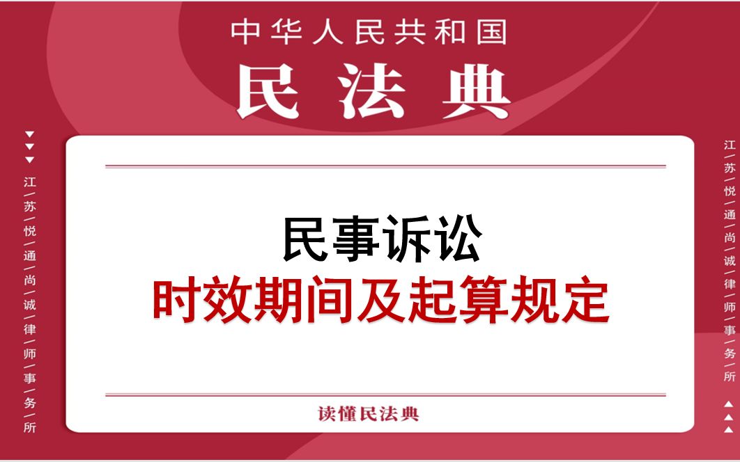 【每日一典ⷧ쬱99期】民事诉讼时效期间及起算规定哔哩哔哩bilibili