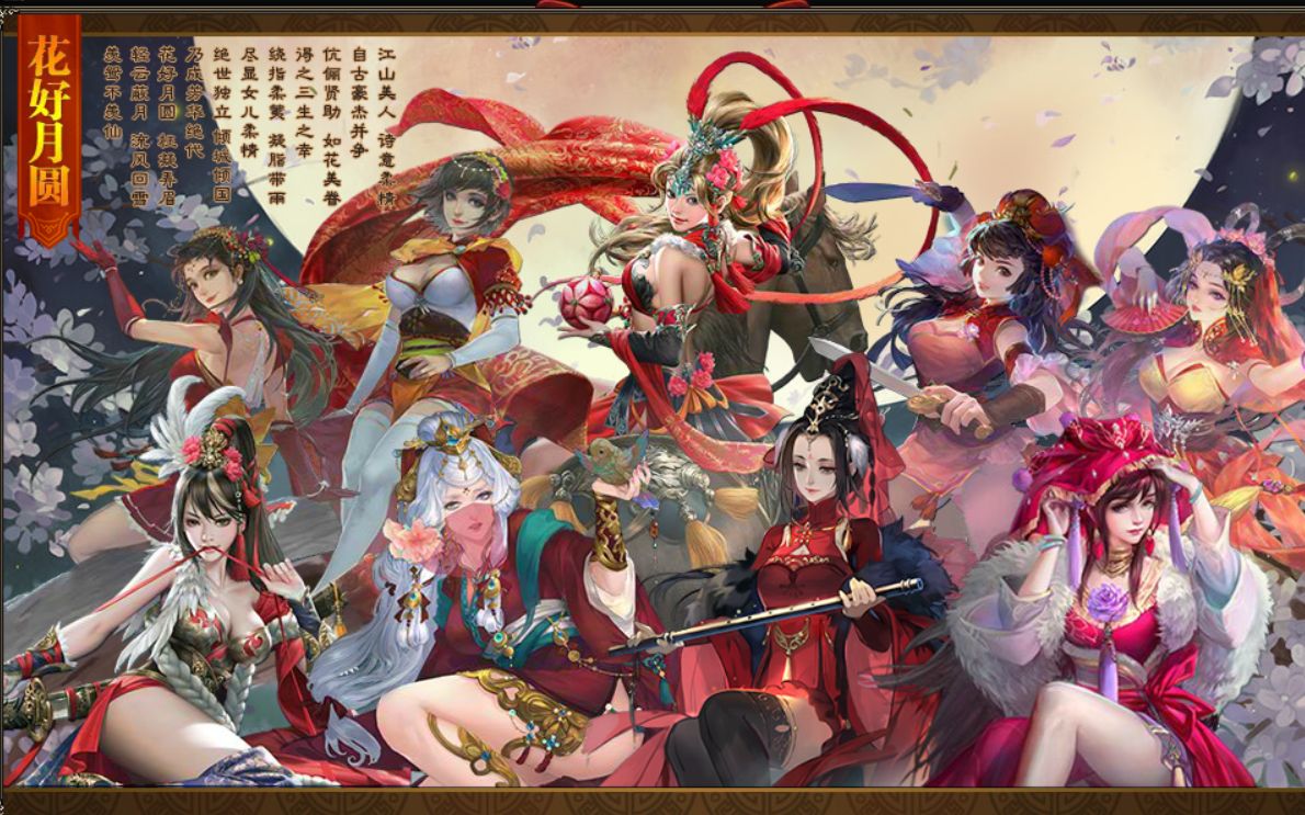 美人如花隔云端(三国杀花好月圆动态皮肤及集满传说秀一览)_哔哩哔哩