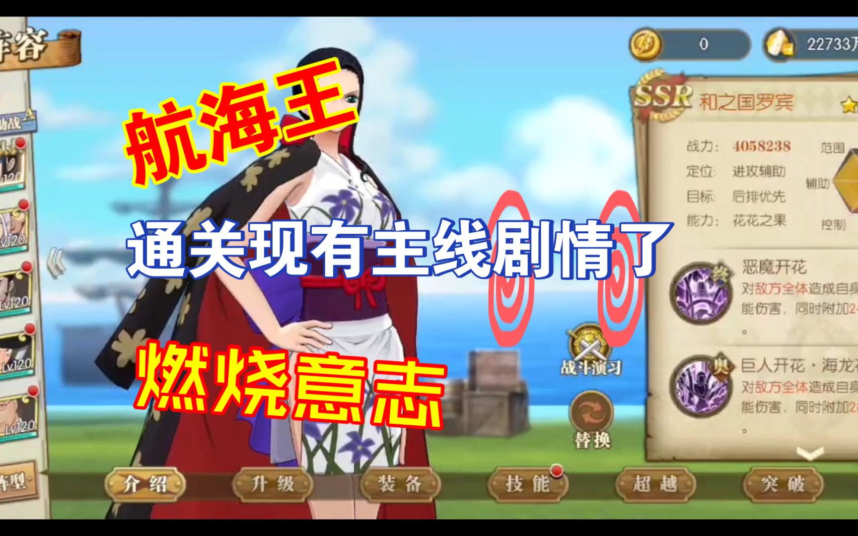 航海王燃烧意志 打完目前所有主线剧情了