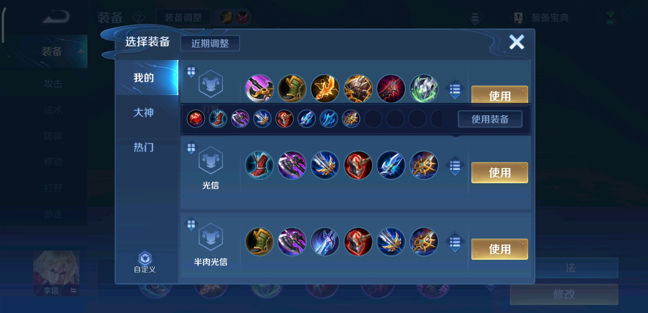 分享一下我自己用的光信出装铭文
