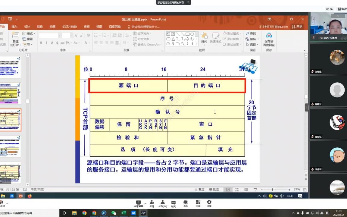 20220502计算机网络哔哩哔哩bilibili