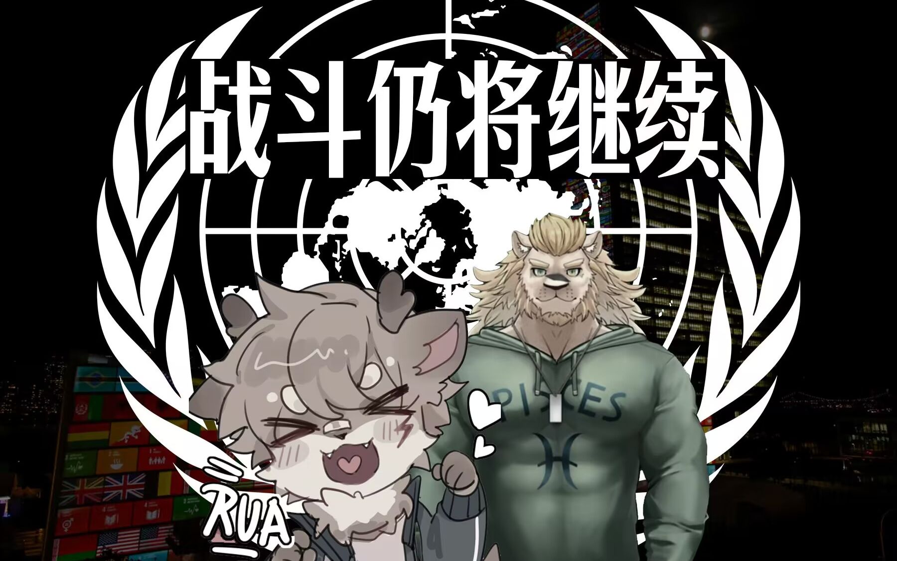 【AI波尔布特】战斗仍将继续-bilibili(B站)无水印视频解析——YIUIOS易柚斯