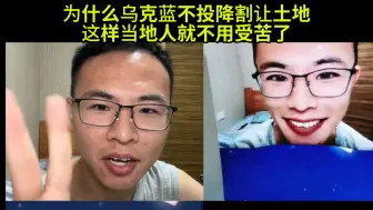 Video herunterladen: 俄螺丝侵略乌克蓝只是为了恢复前苏连,有错吗?