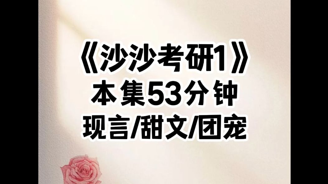 [图]一口气看完：堂堂清大法学博士，竟穿成娱乐圈文的炮灰女配。