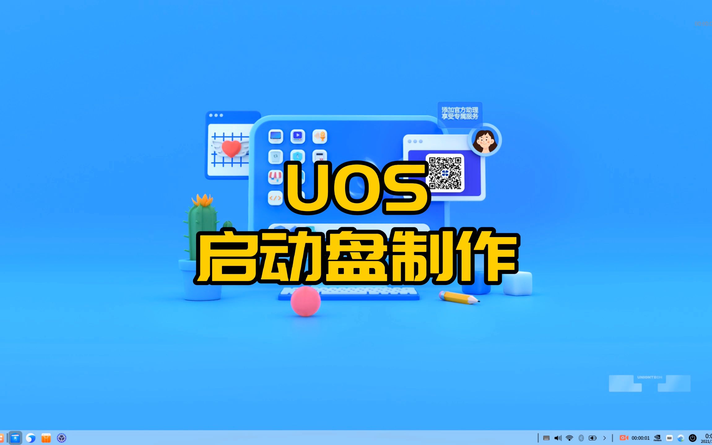 傻瓜式启动盘制作工具——UOS启动盘制作工具哔哩哔哩bilibili