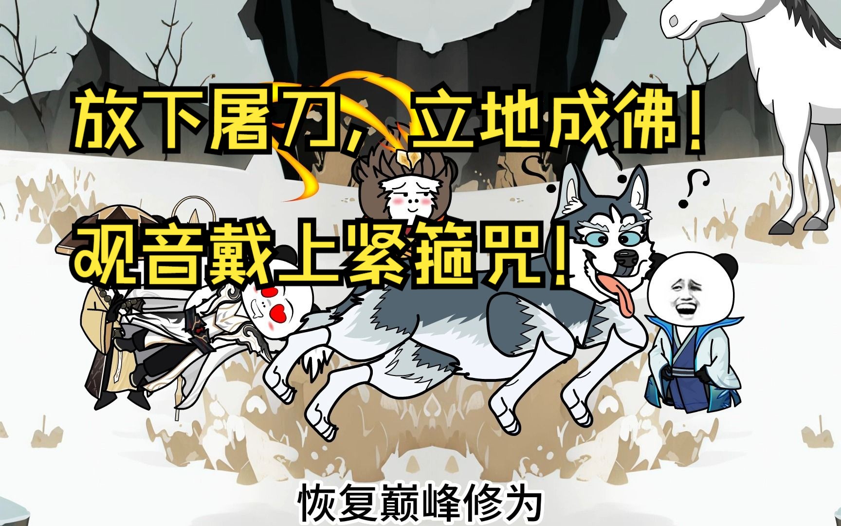 观音紧箍咒漫画图片