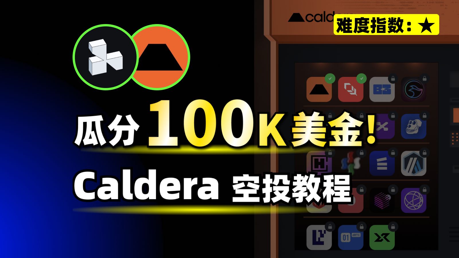 3分钟做完!L3 Launchpad 第一期|Caldera交互教程 拿立方体Cube NFT(附测试答案)哔哩哔哩bilibili