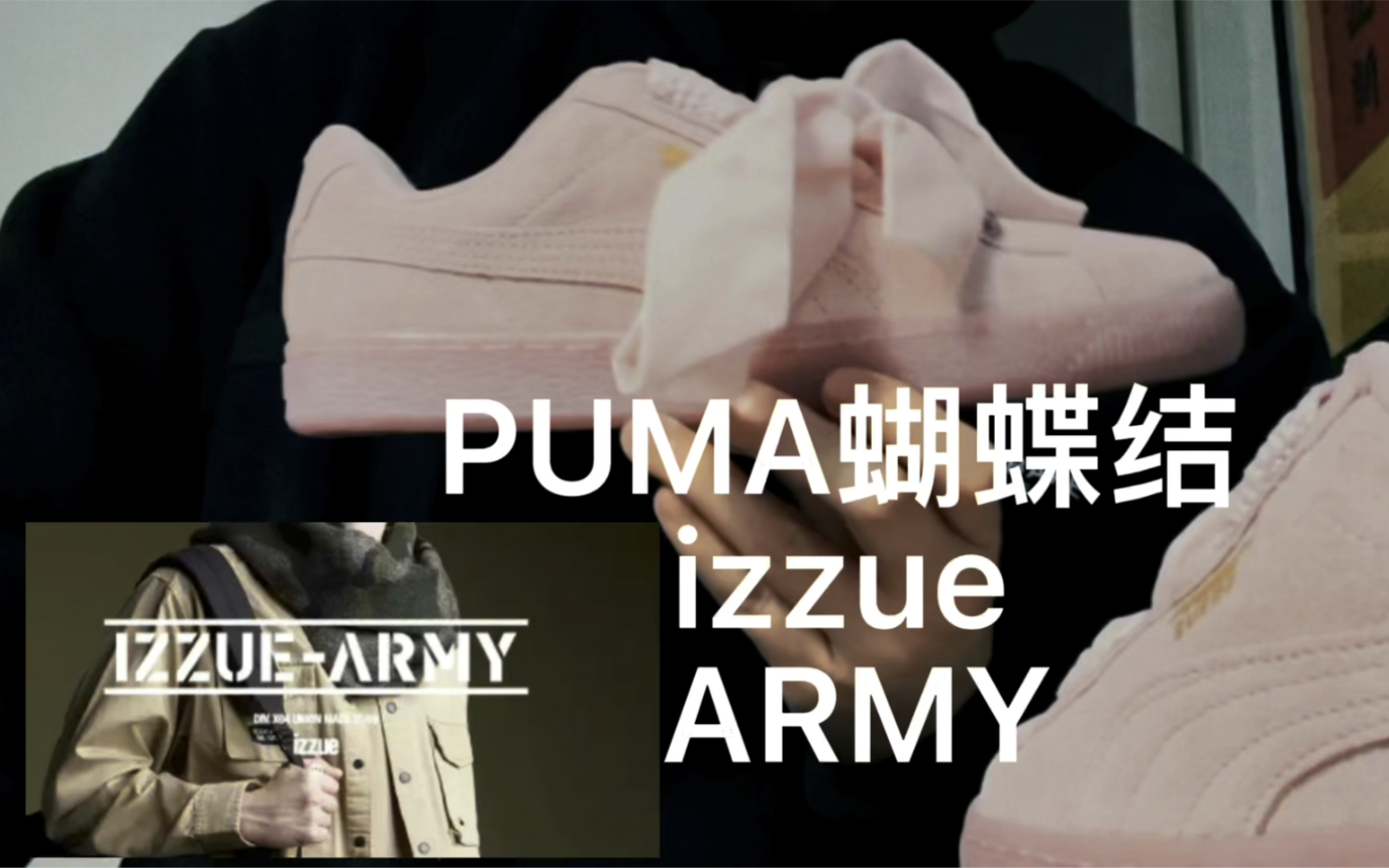 郭子陵球鞋测评鞋评第一百四十八期Puma Suede Heart 彪马糖果粉紫白漆皮丝带蝴蝶结板鞋 36322902izzuearmy正反两面穿棉服黑白军装风哔哩哔哩bilibili