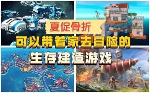 Descargar video: Steam夏促特卖~10款移动基地生存建造游戏推荐