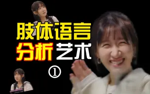 Télécharger la video: ［恋爱兄妹］肢体解读教你如何识破笑容背后的真相！