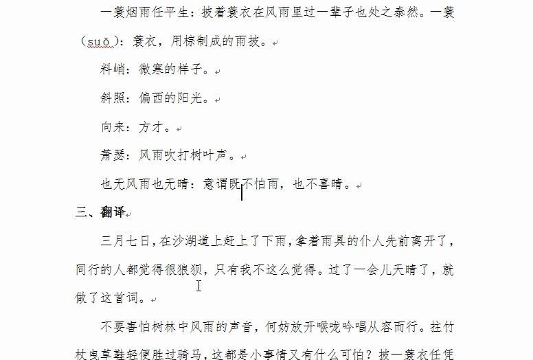 [图]20200413定风波（莫听穿林打叶声）、临江仙·夜登小阁忆洛中旧游、满江红（小住京华）、太常引·建康中秋夜为吕叔潜赋