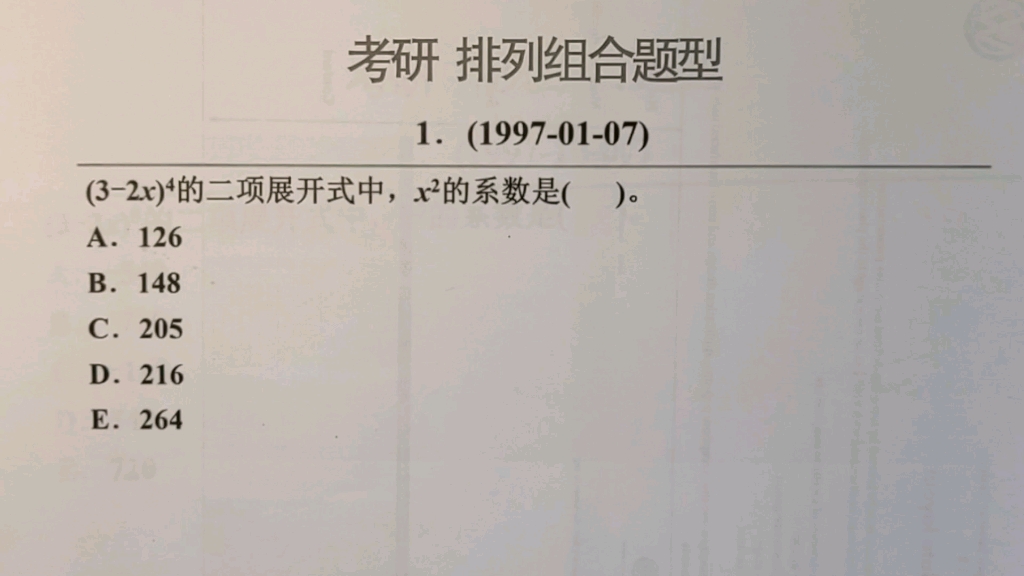 考研数学排列组合类题型哔哩哔哩bilibili