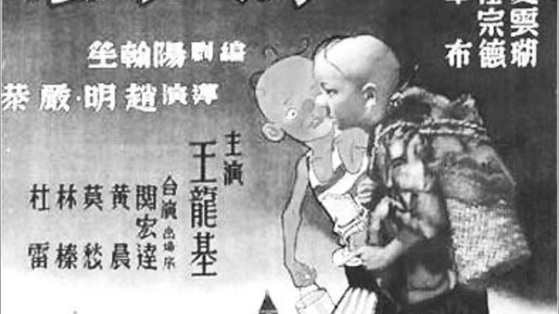 【电影评论】三毛流浪记