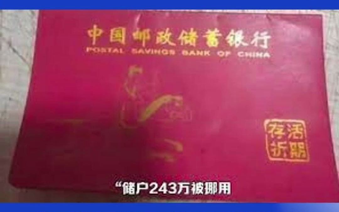 3.20每日新闻:储户243万被挪用银行只肯赔一半……哔哩哔哩bilibili