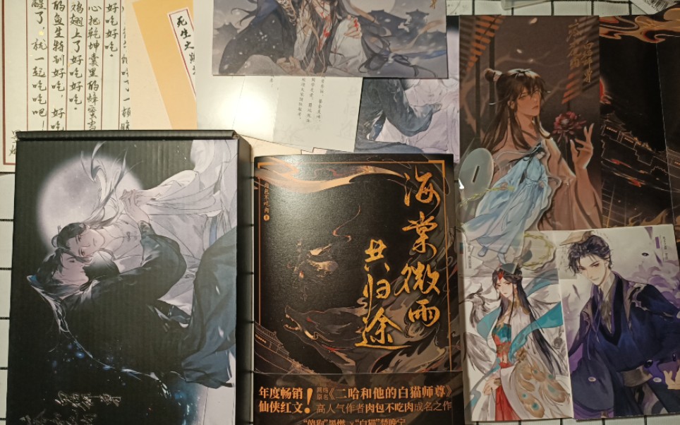 二哈和他的白猫师尊实体书开箱一次性收获太多快乐我永远爱楚晚宁立牌