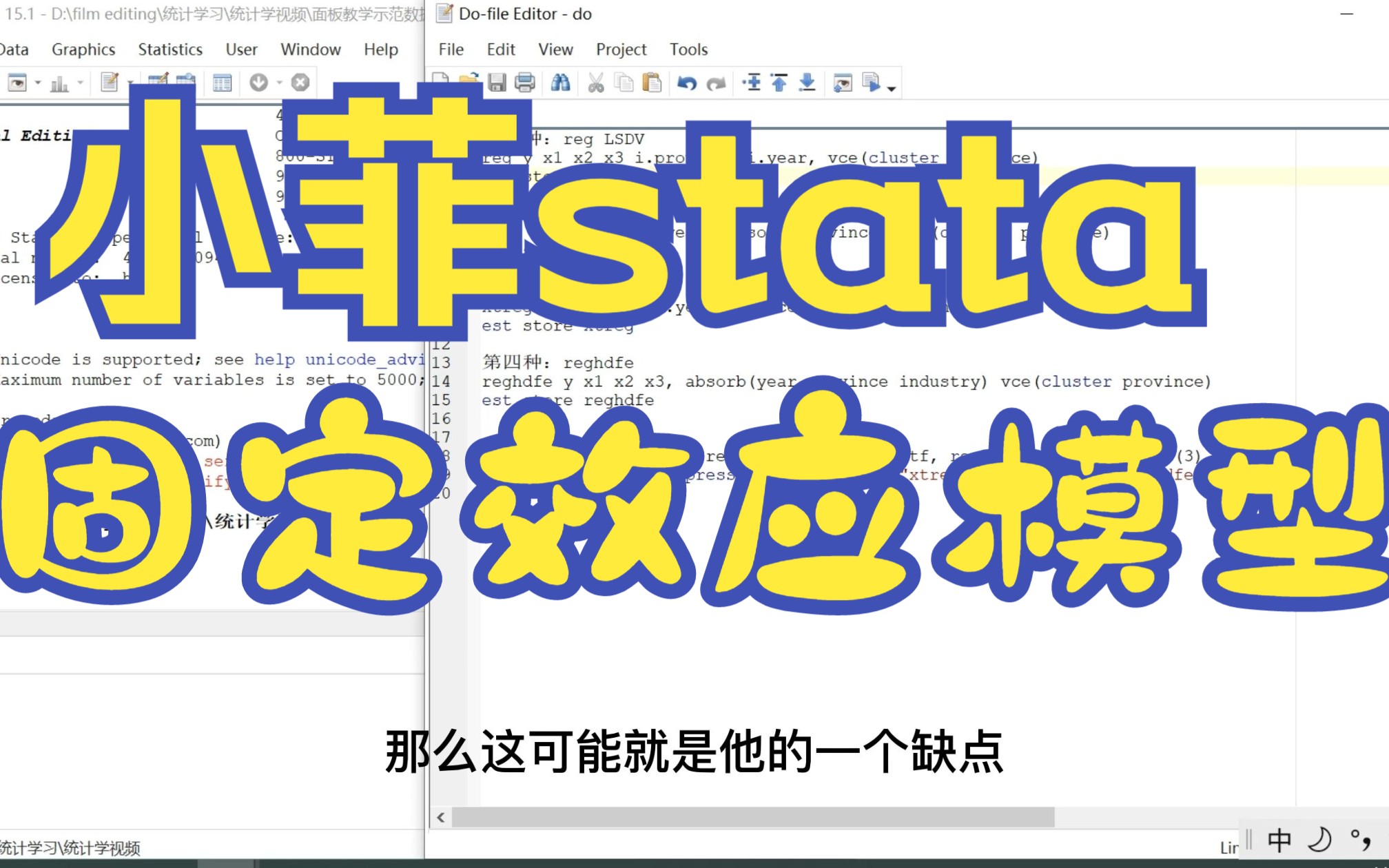 【小菲stata】关于固定效应模型的四个Stata命令:reg、areg、xtreg、reghdfe哔哩哔哩bilibili