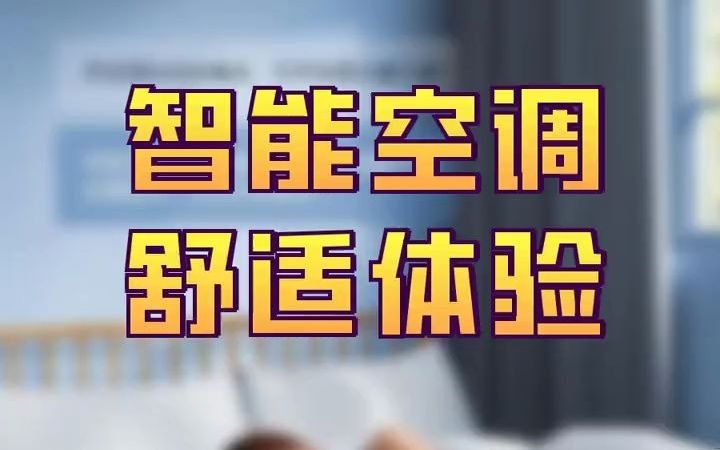 2023年新上市的美的1.5匹智能变频冷暖壁挂式空调挂机KFR35GWN8MWD1,给你全方位舒适体验,省电省心.线下买家电 家用电器 家电哔哩哔哩bilibili