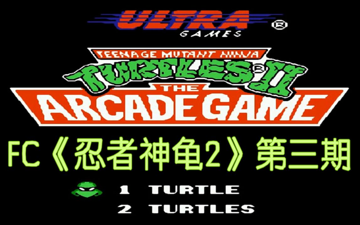 fc忍者神龟2第三期斯普林特老师被抓走了