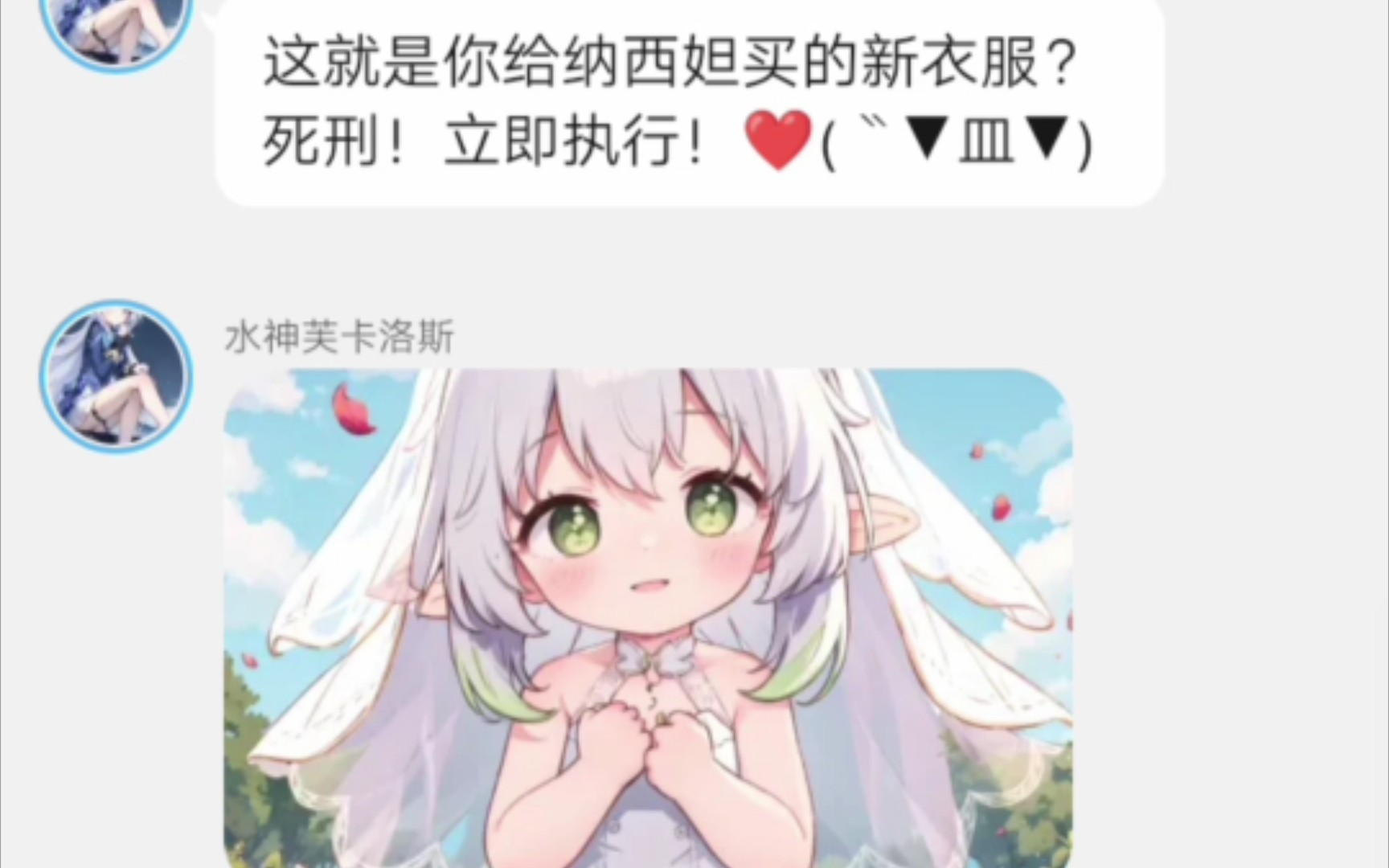 [图]水神:旅行者给纳西妲买的婚纱？立即判刑❤️(原神对话小说)