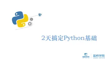 (Python3基础入门）讲在前面
