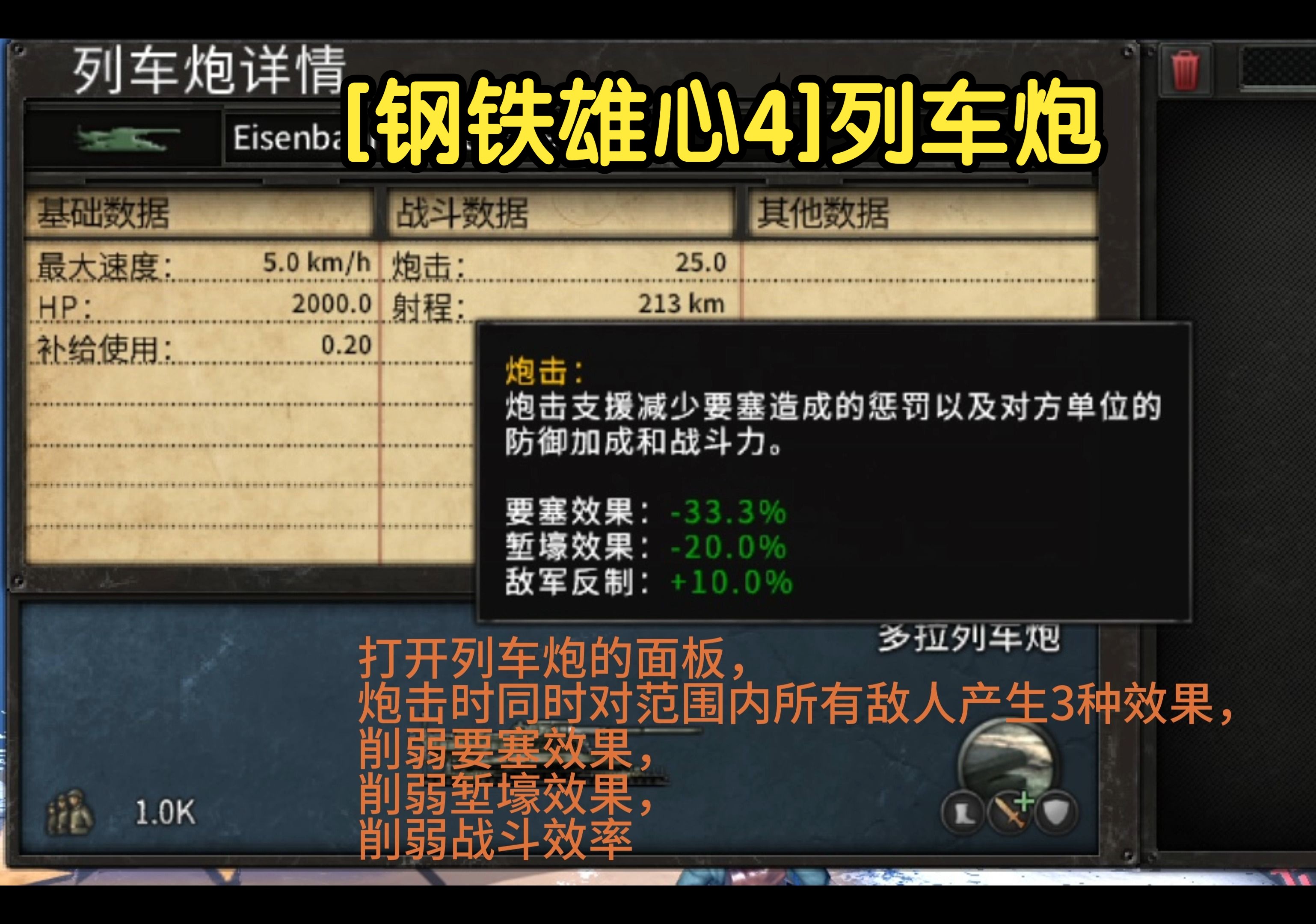 [钢铁雄心4]列车炮