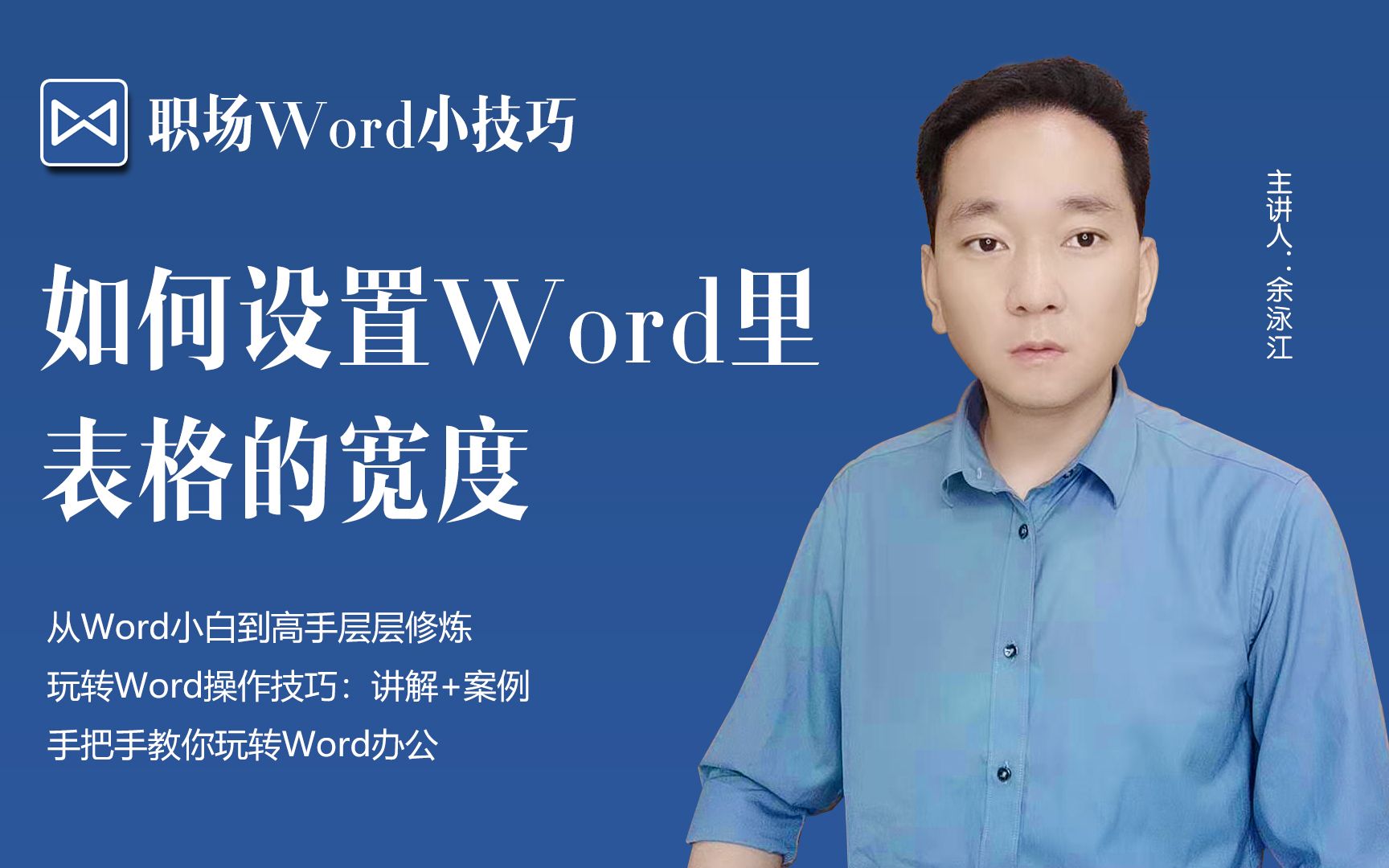 办公小技巧,如何设置Word里表格的宽度哔哩哔哩bilibili