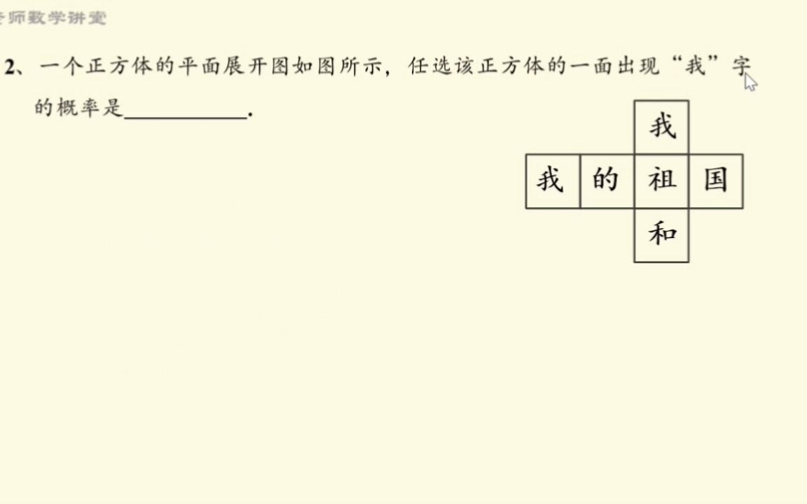 [图]概率计算题型：概率初步，简单事件的概率