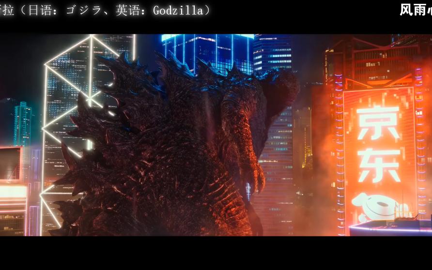 高燃/画质修复 哥斯拉vs战斧金刚