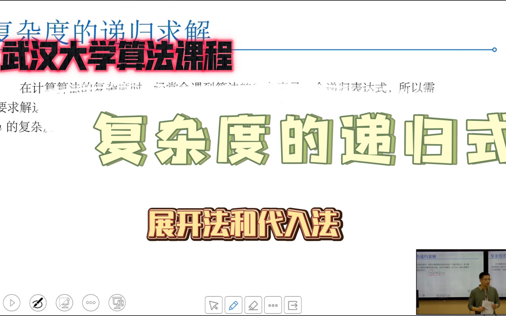 3.3 复杂度递归式之展开法和代入法哔哩哔哩bilibili