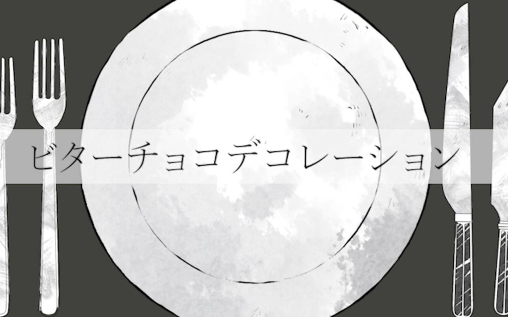 【他人即地狱/手书】尹宗佑的苦巧克力装饰