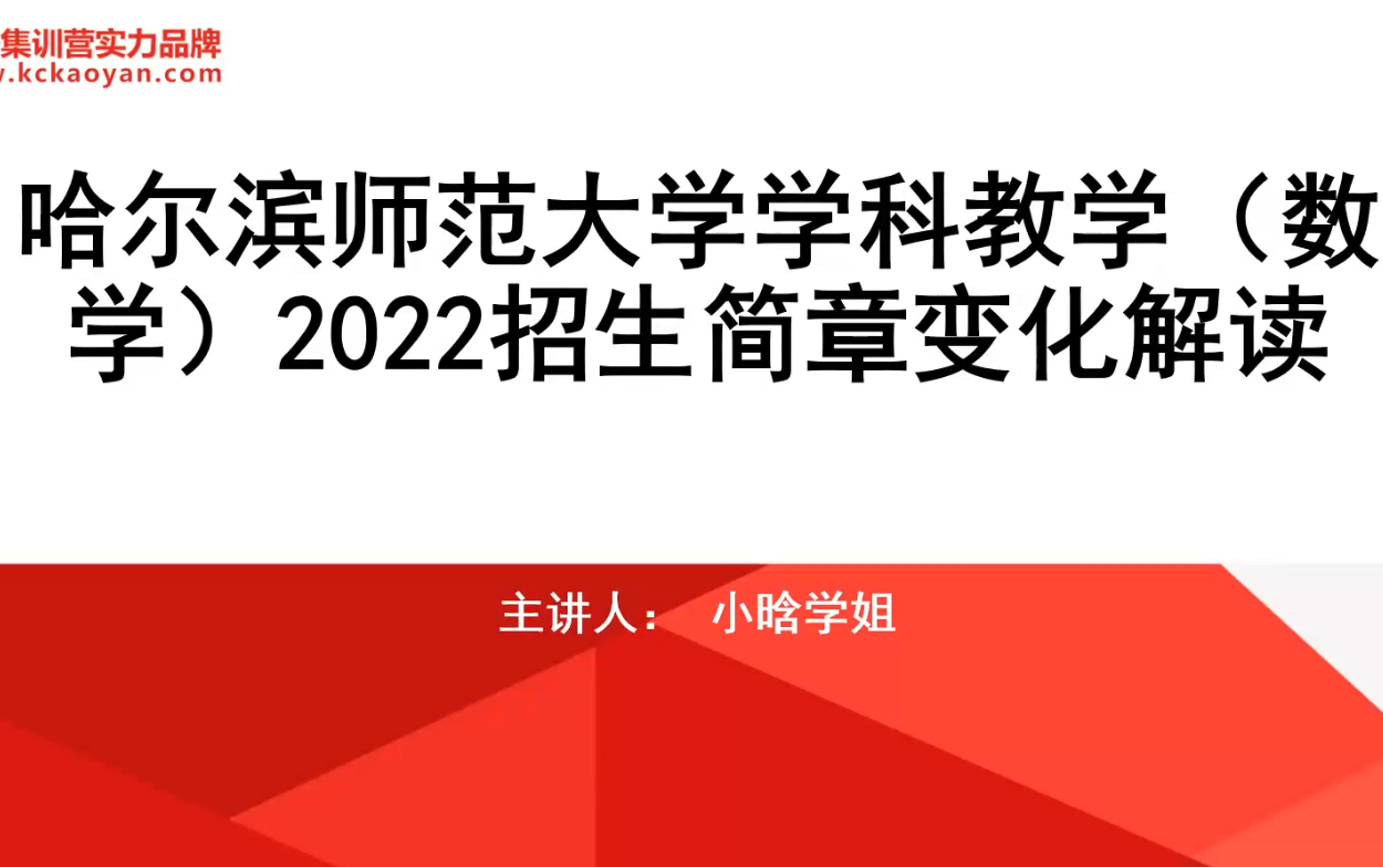 哈尔滨师范大学 学科数学 招生简章变化解读哔哩哔哩bilibili