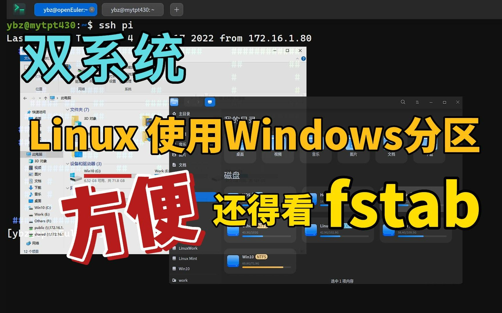 双系统下,Linux方便的使用Windows分区,还得看fstab!哔哩哔哩bilibili