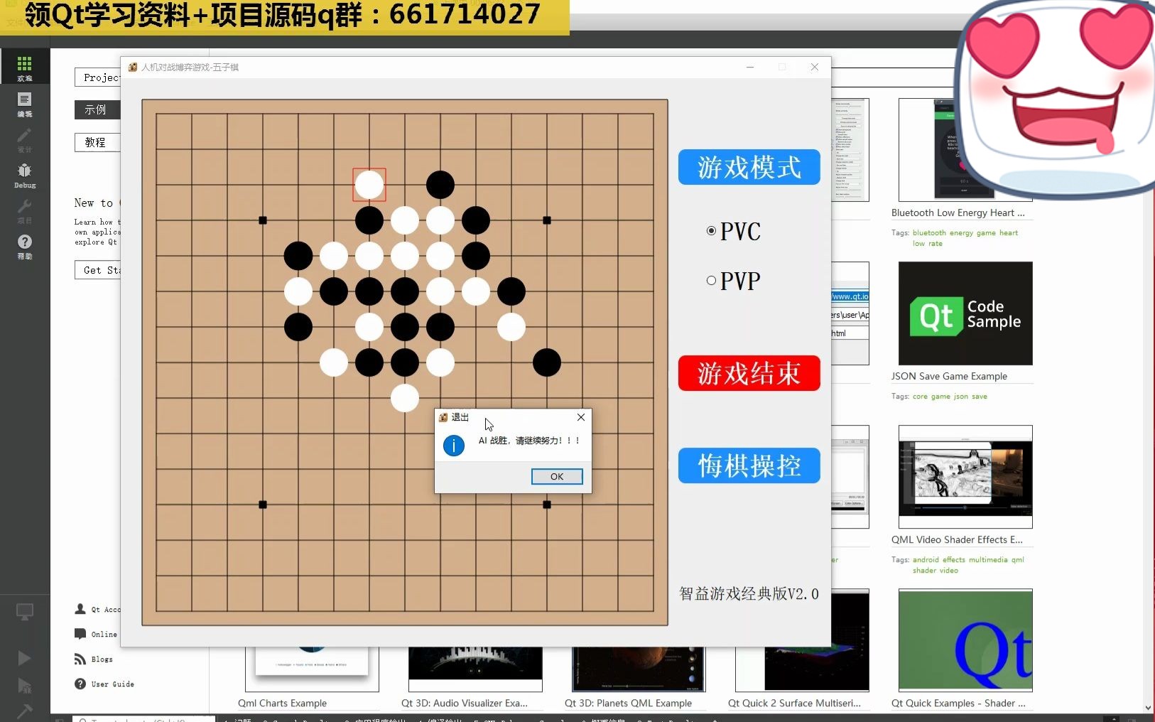 [图]C++ Qt小游戏：五子棋经典游戏